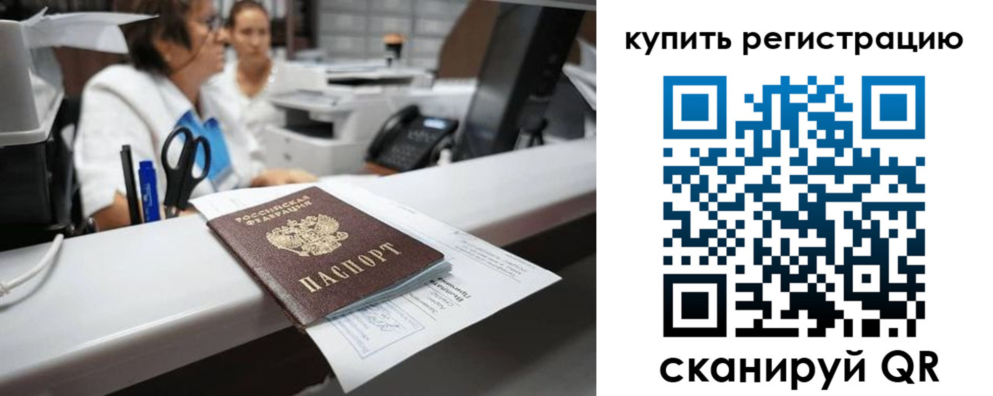 временная регистрация купить в Краснозаводске