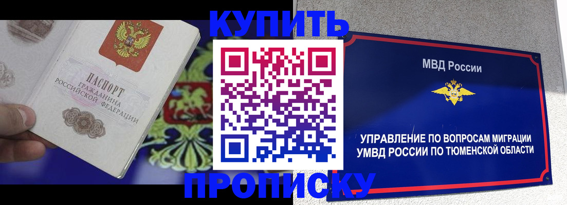 прописка 2025 в Краснозаводске