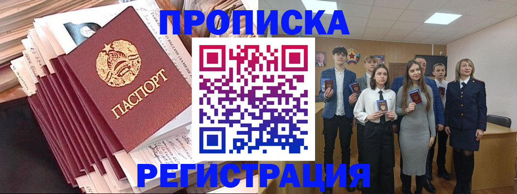 где прописаться в Краснозаводске